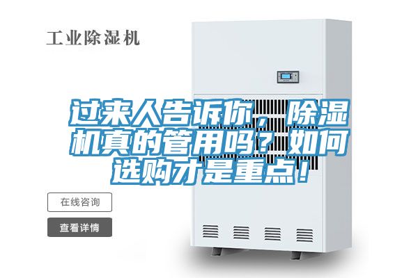 過來人告訴你，除濕機真的管用嗎？如何選購才是重點！